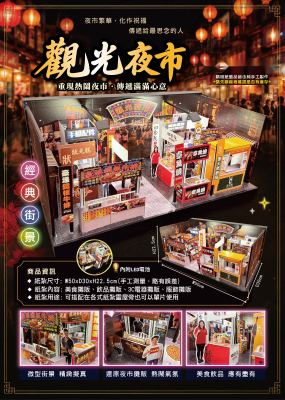 觀光夜市｜奠品紙紮店舖商家